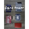 Card Holder / 卡套, 名片套